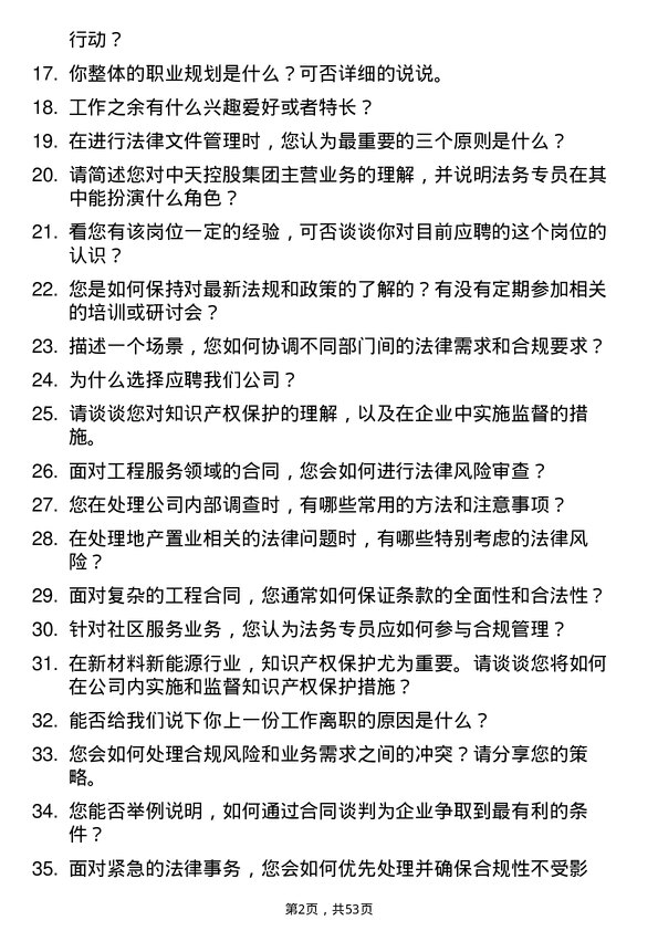 39道中天控股集团法务专员岗位面试题库及参考回答含考察点分析