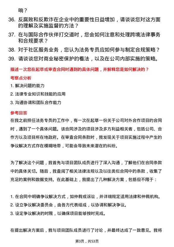 39道中天控股集团法务专员岗位面试题库及参考回答含考察点分析