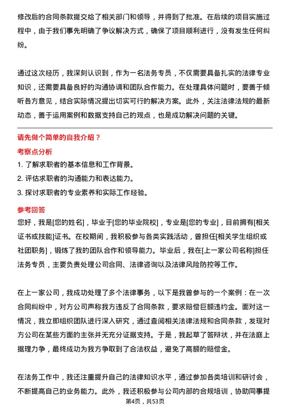 39道中天控股集团法务专员岗位面试题库及参考回答含考察点分析