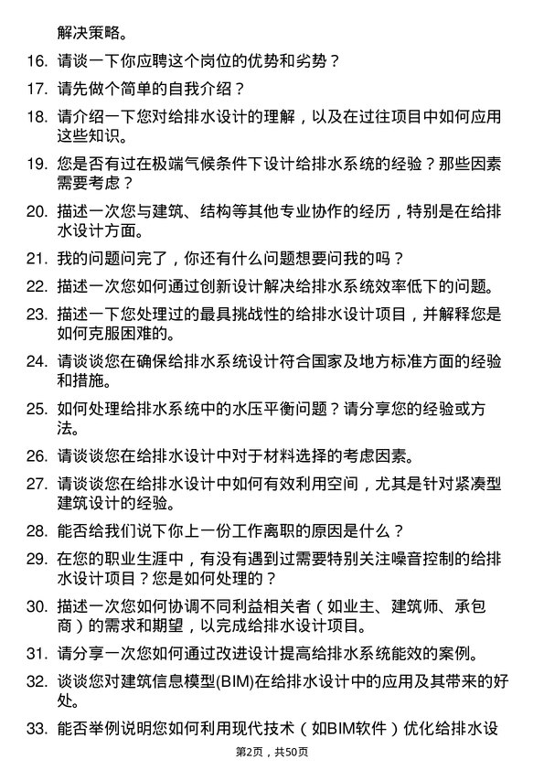 39道中天控股集团给排水设计师岗位面试题库及参考回答含考察点分析