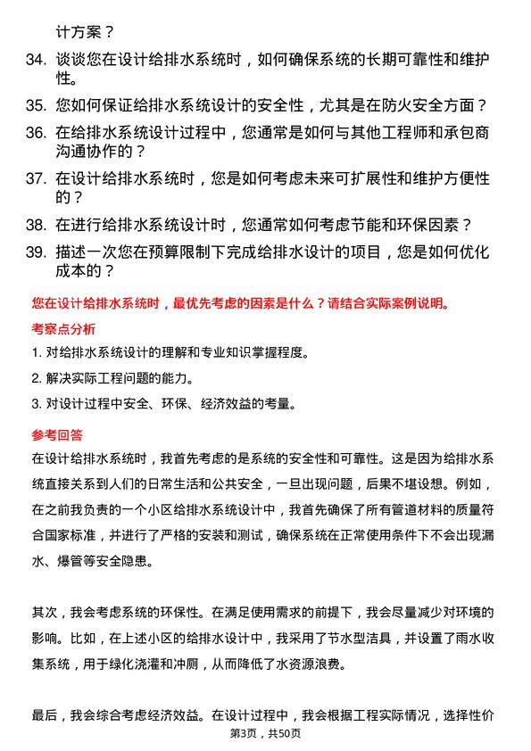 39道中天控股集团给排水设计师岗位面试题库及参考回答含考察点分析