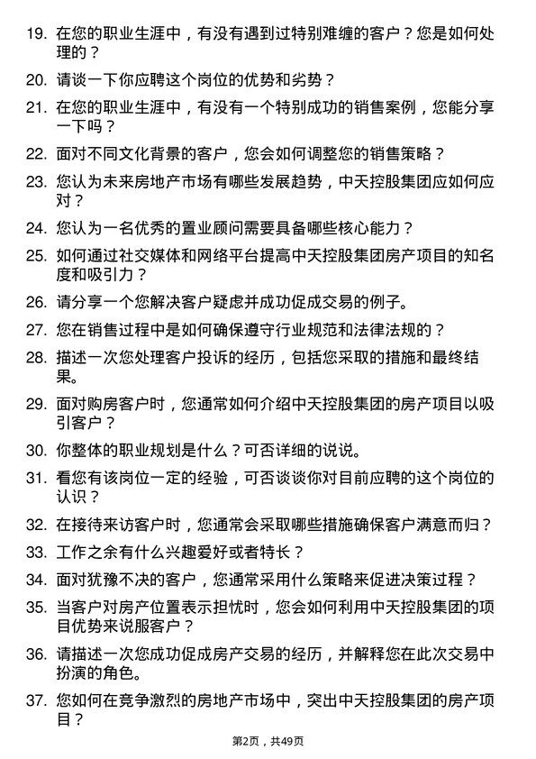 39道中天控股集团置业顾问岗位面试题库及参考回答含考察点分析