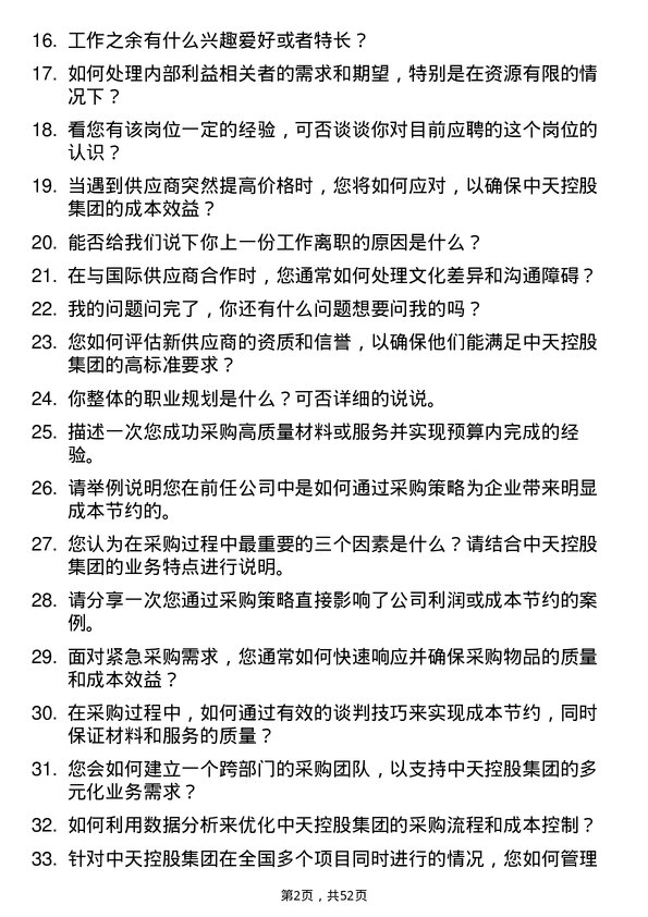 39道中天控股集团采购工程师岗位面试题库及参考回答含考察点分析