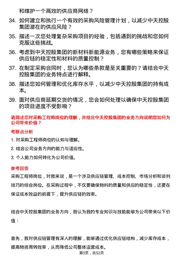 39道中天控股集团采购工程师岗位面试题库及参考回答含考察点分析