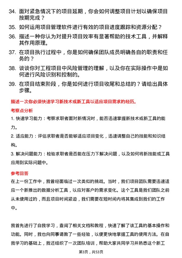 39道中天控股集团项目技术员岗位面试题库及参考回答含考察点分析