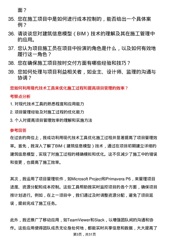 39道中天控股集团项目施工员岗位面试题库及参考回答含考察点分析