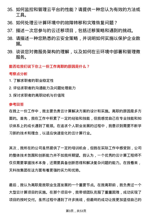 39道中天科技集团云计算工程师岗位面试题库及参考回答含考察点分析