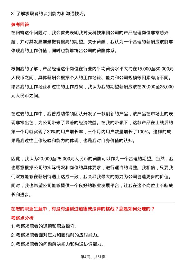 39道中天科技集团产品经理岗位面试题库及参考回答含考察点分析