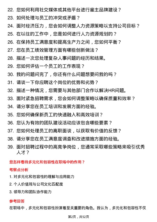 39道中天科技集团人力资源专员岗位面试题库及参考回答含考察点分析