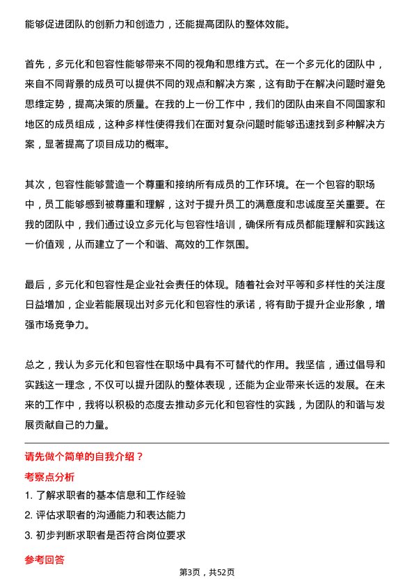 39道中天科技集团人力资源专员岗位面试题库及参考回答含考察点分析