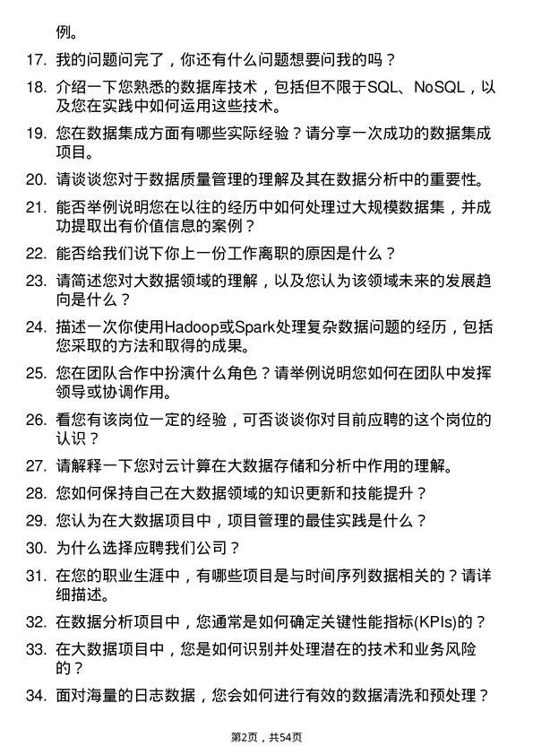 39道中天科技集团大数据工程师岗位面试题库及参考回答含考察点分析