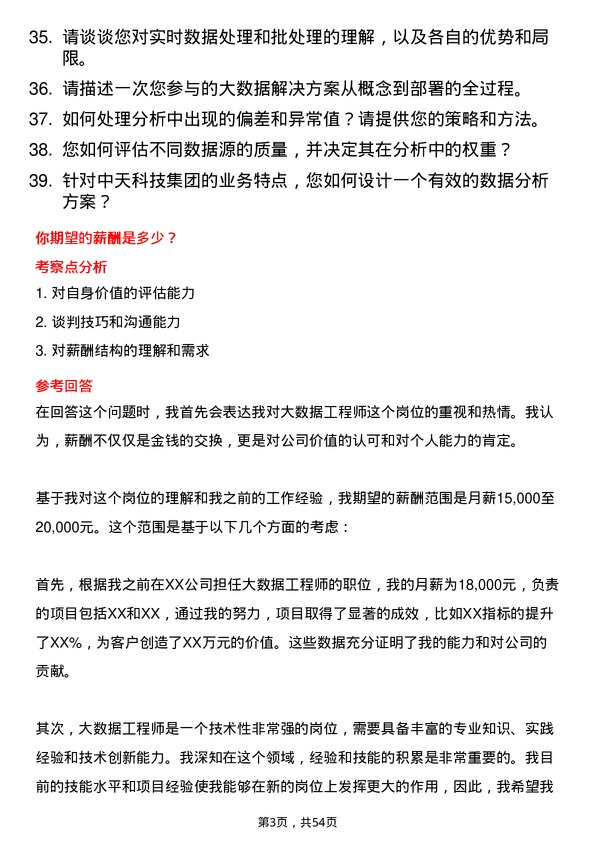 39道中天科技集团大数据工程师岗位面试题库及参考回答含考察点分析