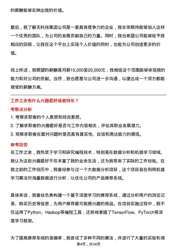 39道中天科技集团大数据工程师岗位面试题库及参考回答含考察点分析