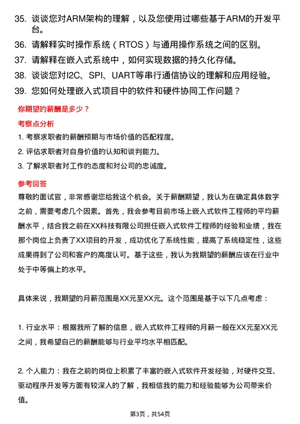 39道中天科技集团嵌入式软件工程师岗位面试题库及参考回答含考察点分析