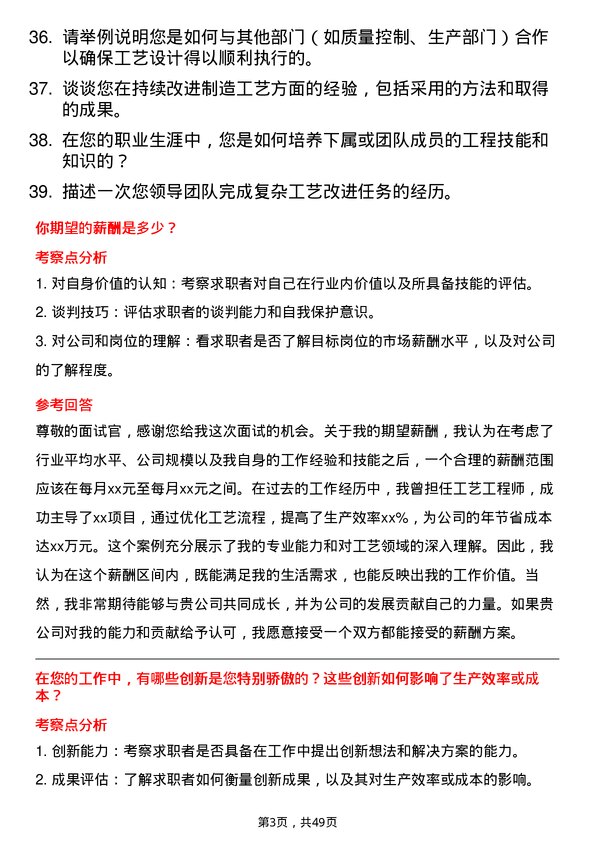 39道中天科技集团工艺工程师岗位面试题库及参考回答含考察点分析