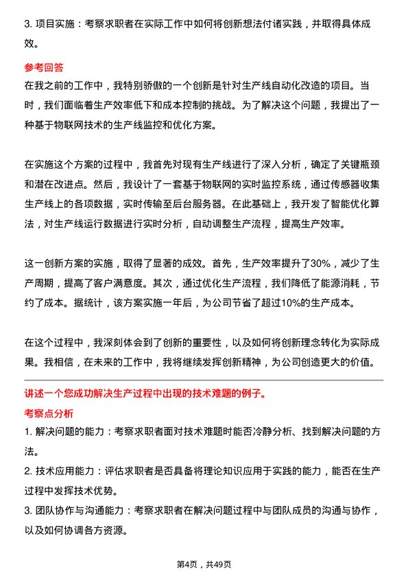 39道中天科技集团工艺工程师岗位面试题库及参考回答含考察点分析