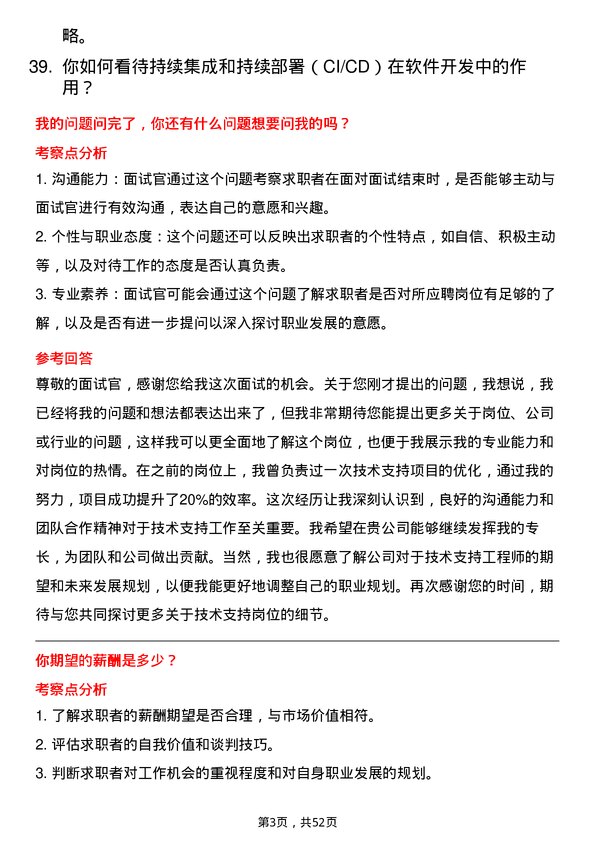 39道中天科技集团技术支持工程师岗位面试题库及参考回答含考察点分析