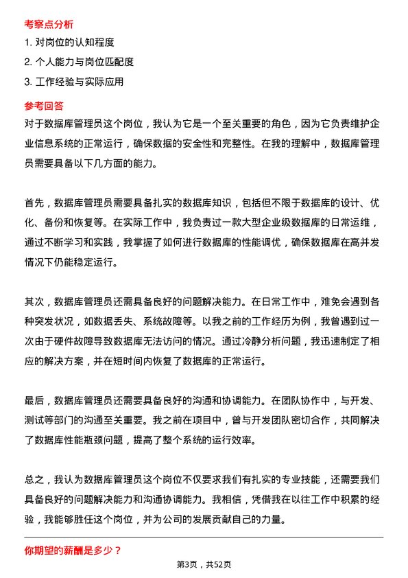 39道中天科技集团数据库管理员岗位面试题库及参考回答含考察点分析