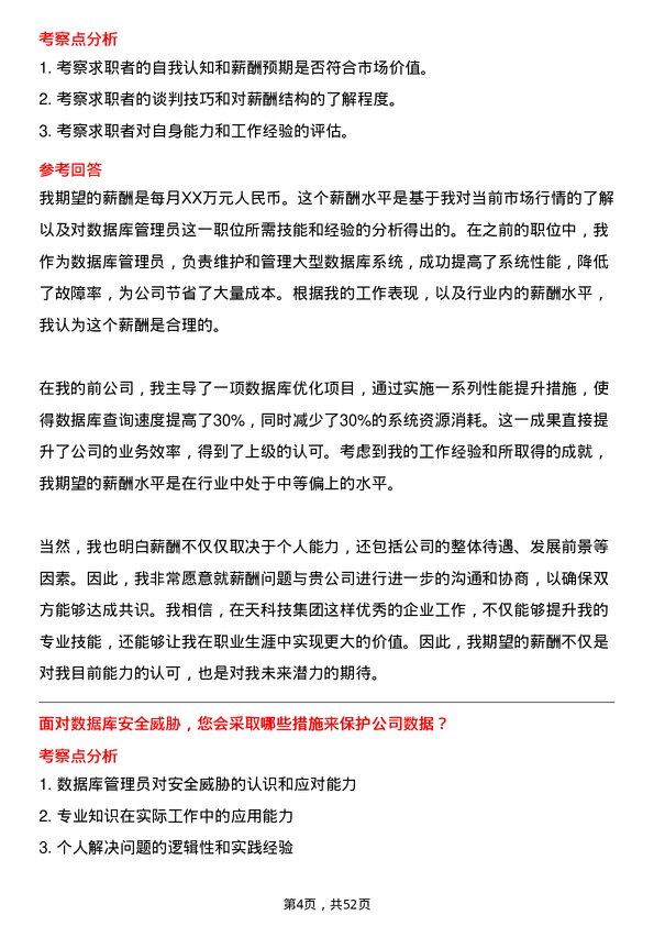 39道中天科技集团数据库管理员岗位面试题库及参考回答含考察点分析