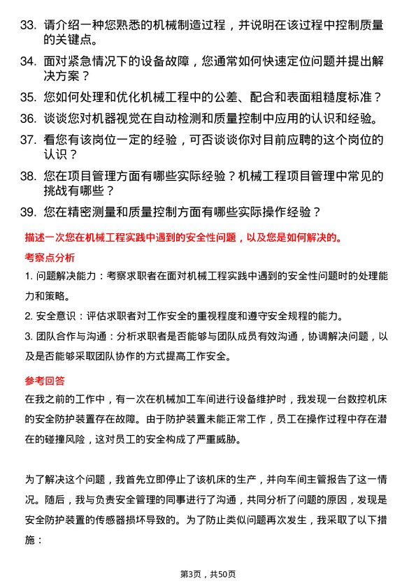 39道中天科技集团机械工程师岗位面试题库及参考回答含考察点分析