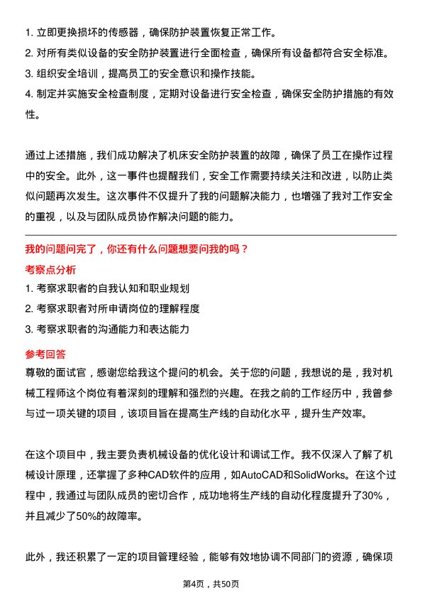 39道中天科技集团机械工程师岗位面试题库及参考回答含考察点分析