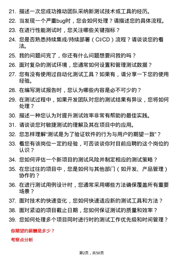 39道中天科技集团测试工程师岗位面试题库及参考回答含考察点分析