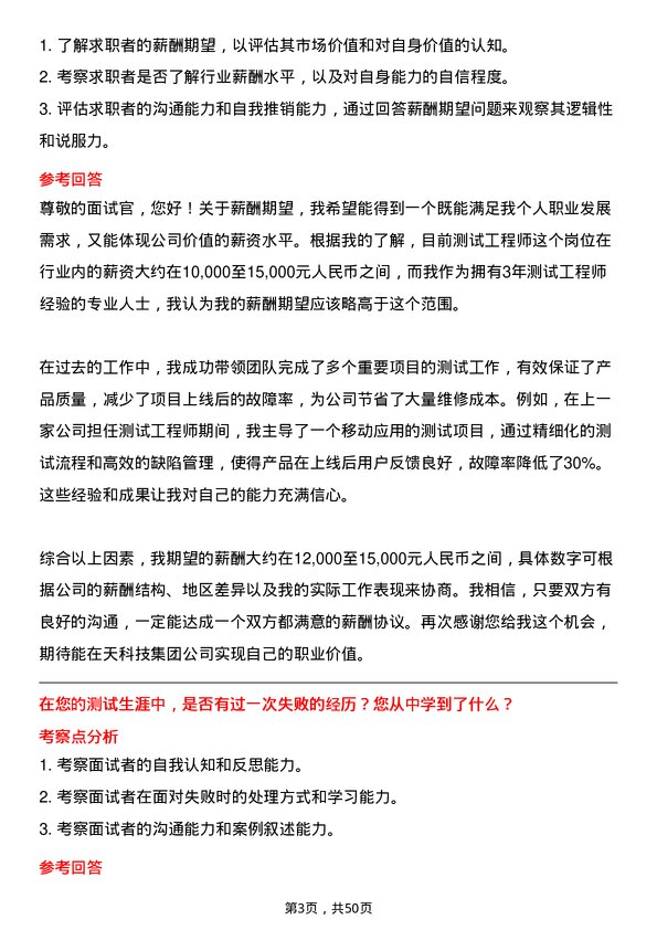 39道中天科技集团测试工程师岗位面试题库及参考回答含考察点分析