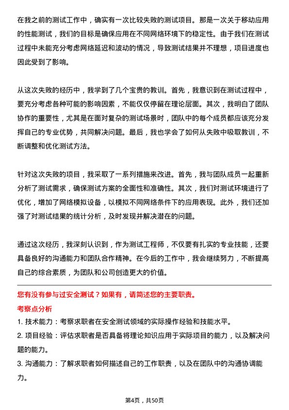 39道中天科技集团测试工程师岗位面试题库及参考回答含考察点分析