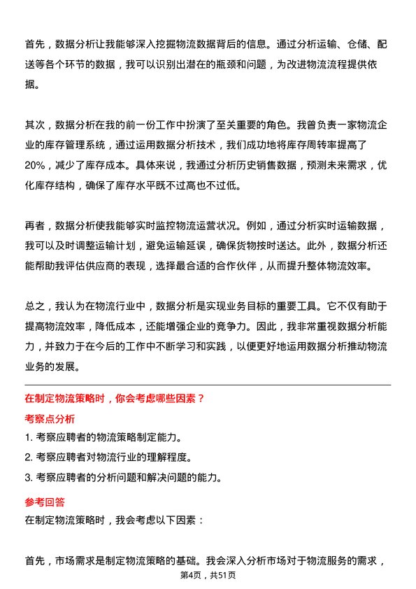 39道中天科技集团物流专员岗位面试题库及参考回答含考察点分析