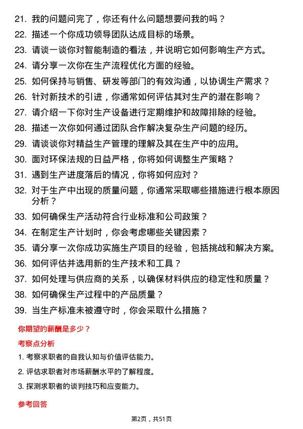 39道中天科技集团生产主管岗位面试题库及参考回答含考察点分析