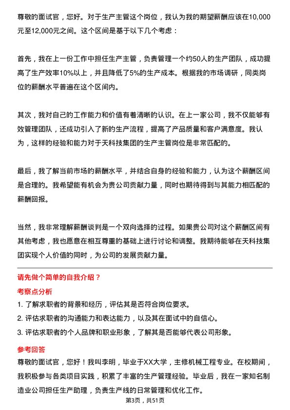 39道中天科技集团生产主管岗位面试题库及参考回答含考察点分析