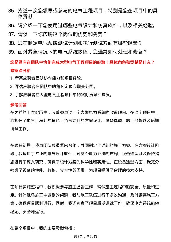 39道中天科技集团电气工程师岗位面试题库及参考回答含考察点分析