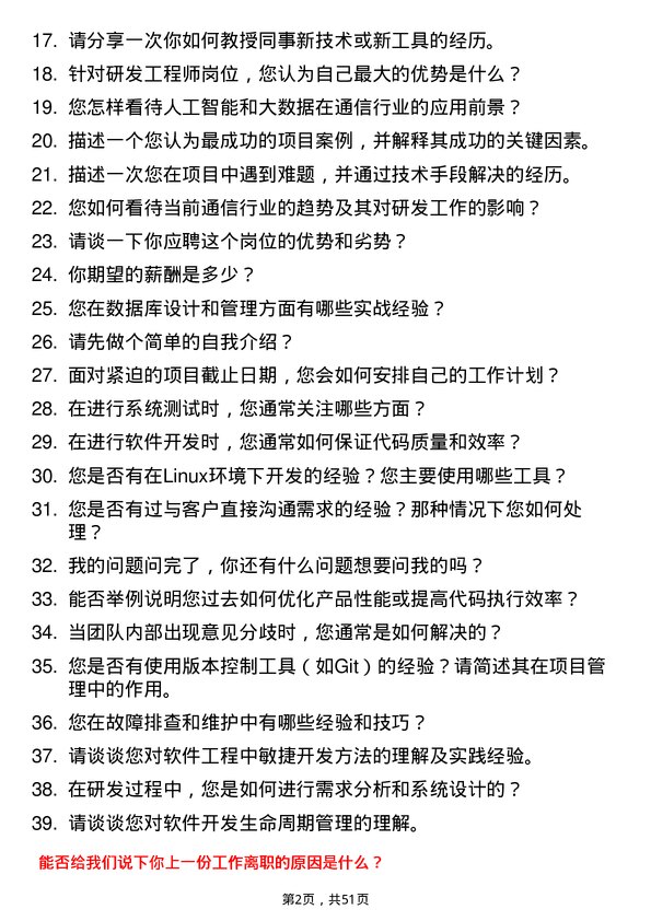 39道中天科技集团研发工程师岗位面试题库及参考回答含考察点分析