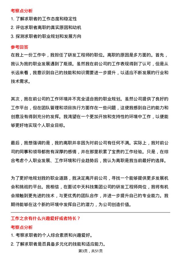 39道中天科技集团研发工程师岗位面试题库及参考回答含考察点分析