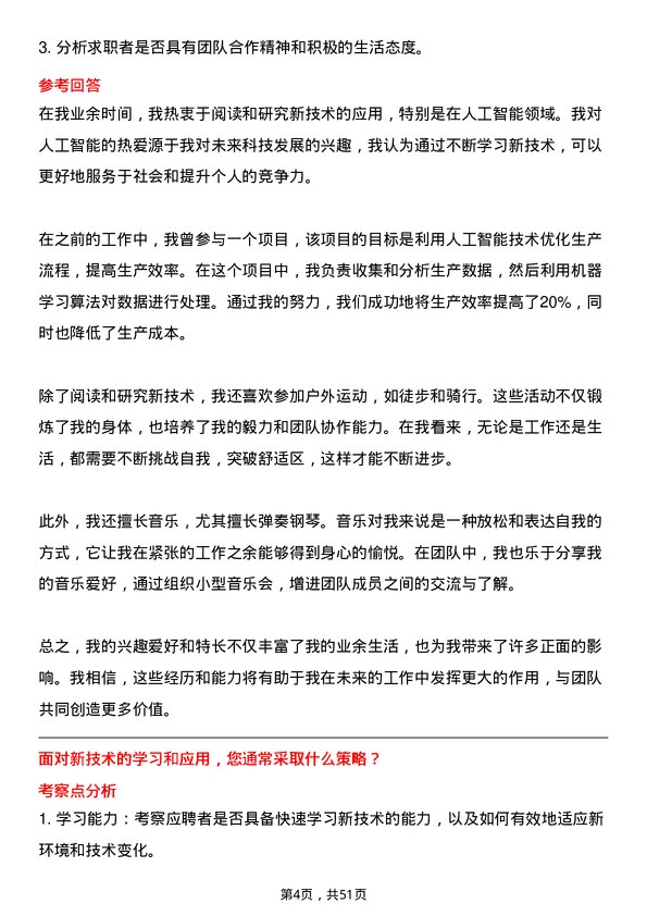 39道中天科技集团研发工程师岗位面试题库及参考回答含考察点分析