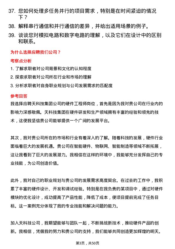 39道中天科技集团硬件工程师岗位面试题库及参考回答含考察点分析