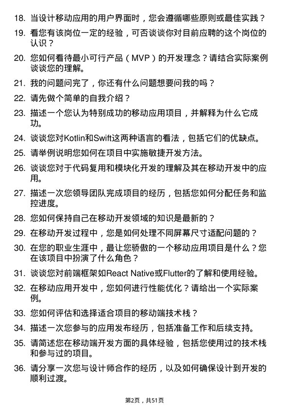 39道中天科技集团移动端开发工程师岗位面试题库及参考回答含考察点分析