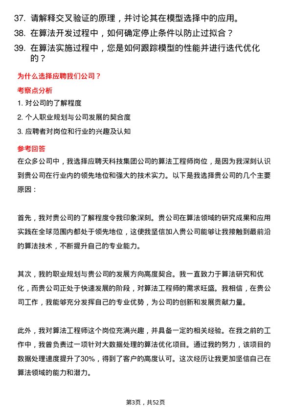 39道中天科技集团算法工程师岗位面试题库及参考回答含考察点分析