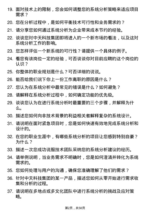 39道中天科技集团系统分析师岗位面试题库及参考回答含考察点分析