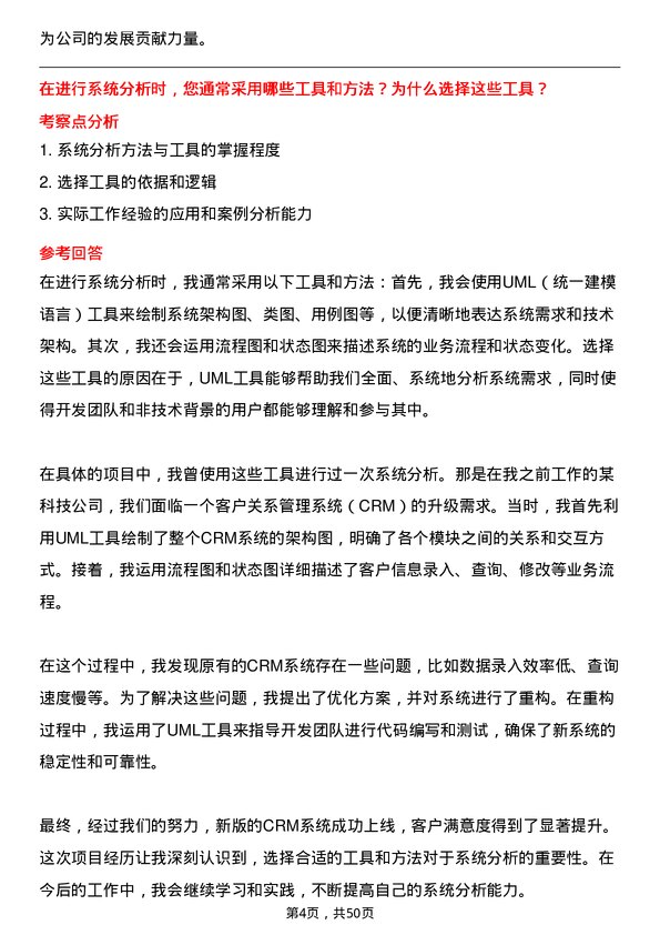 39道中天科技集团系统分析师岗位面试题库及参考回答含考察点分析