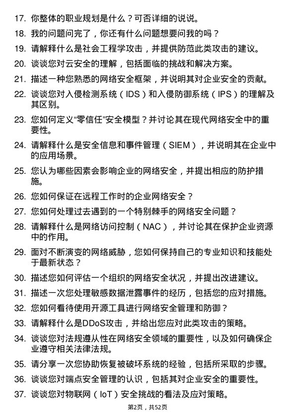 39道中天科技集团网络安全工程师岗位面试题库及参考回答含考察点分析