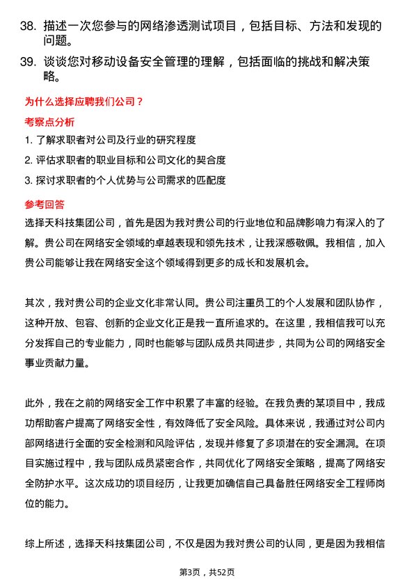 39道中天科技集团网络安全工程师岗位面试题库及参考回答含考察点分析