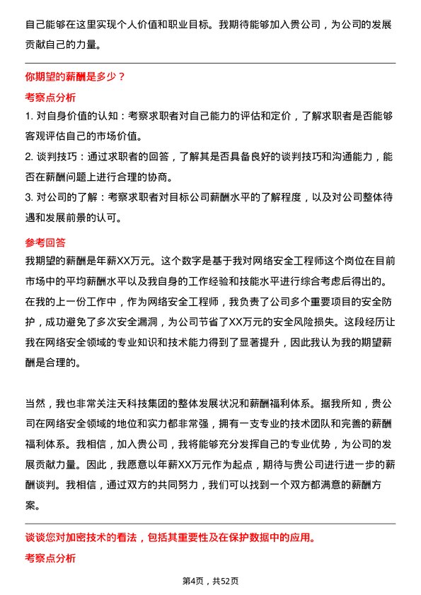 39道中天科技集团网络安全工程师岗位面试题库及参考回答含考察点分析