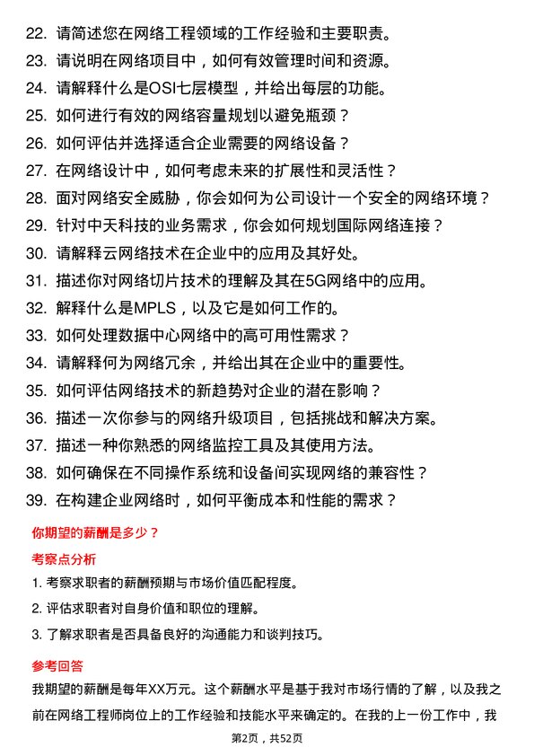 39道中天科技集团网络工程师岗位面试题库及参考回答含考察点分析