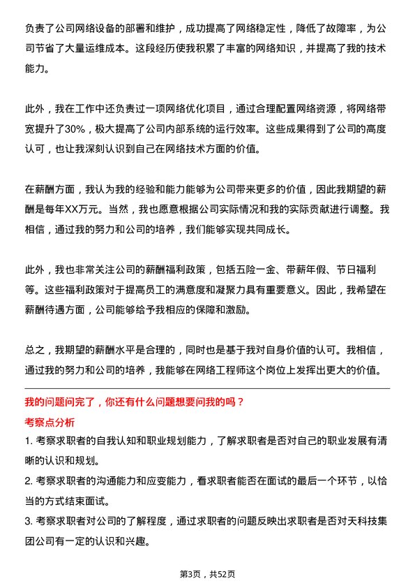 39道中天科技集团网络工程师岗位面试题库及参考回答含考察点分析