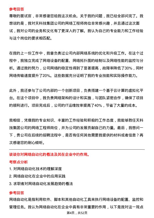 39道中天科技集团网络工程师岗位面试题库及参考回答含考察点分析