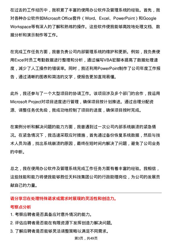 39道中天科技集团行政助理岗位面试题库及参考回答含考察点分析