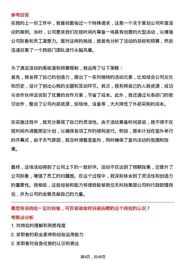 39道中天科技集团行政助理岗位面试题库及参考回答含考察点分析