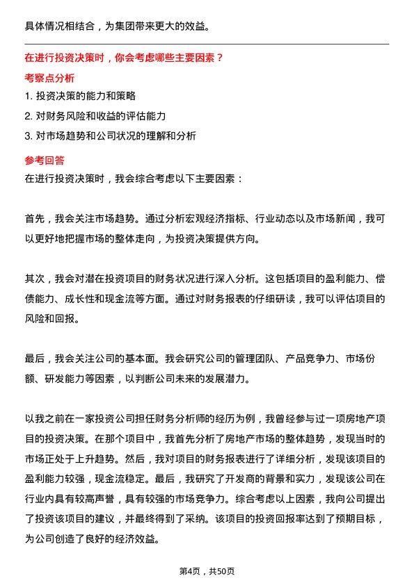 39道中天科技集团财务专员岗位面试题库及参考回答含考察点分析