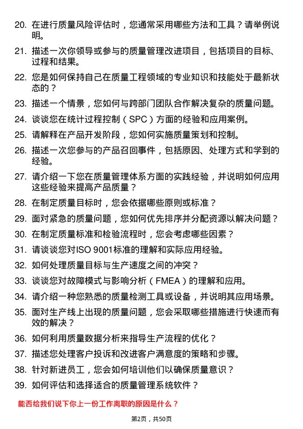 39道中天科技集团质量工程师岗位面试题库及参考回答含考察点分析